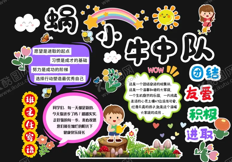 编号：39679310221759157791【酷图网】源文件下载-开学季小学生中队角布置展示