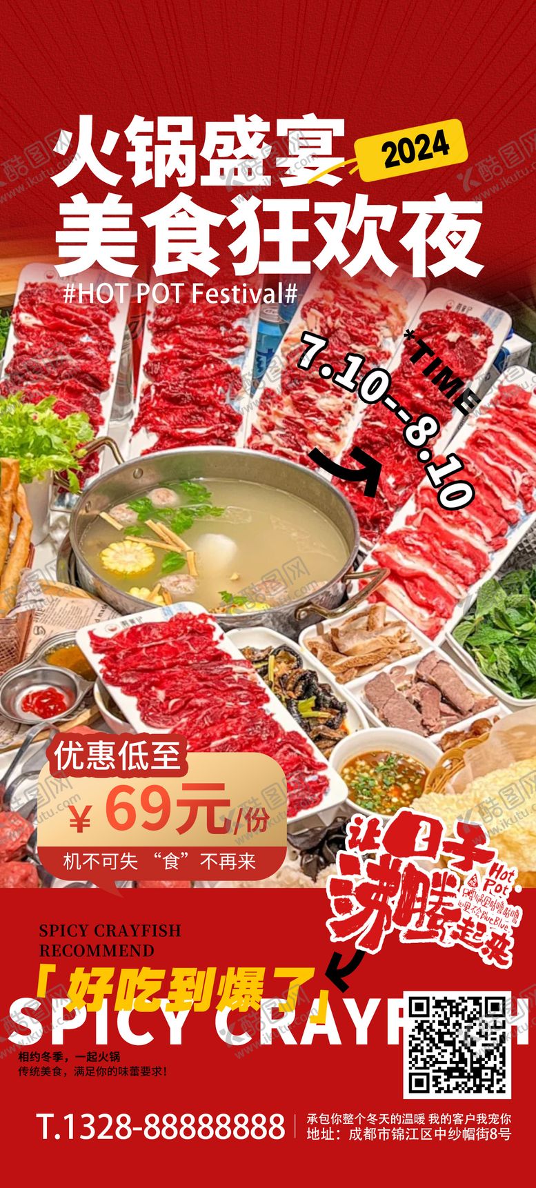 编号：92606512050545405857【酷图网】源文件下载-冬日火锅促销海报