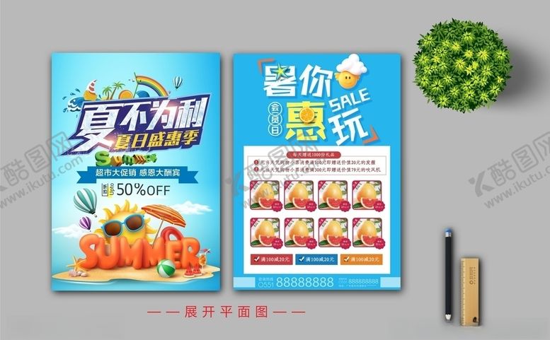 编号：96122210281620393147【酷图网】源文件下载-夏日促销宣传单