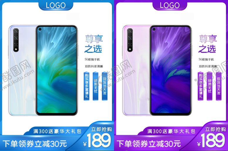 编号：24477301251015034497【酷图网】源文件下载-手机主图