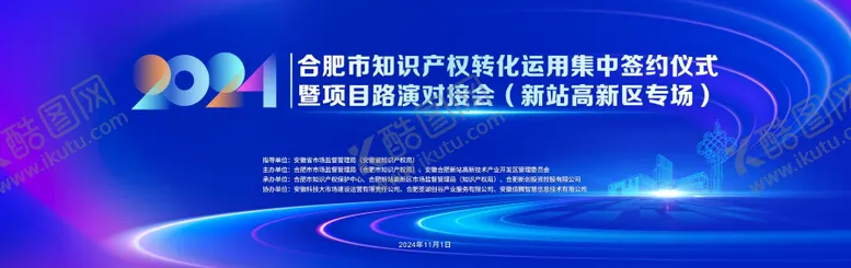 编号：96433112151849194367【酷图网】源文件下载-知识产权会议活动背景板