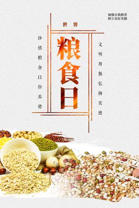 编号：18742509240502534035【酷图网】源文件下载-世界粮食日