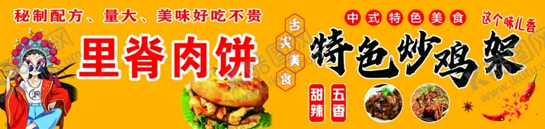 编号：44813502152350573330【酷图网】源文件下载-里脊饼特色炒鸡架