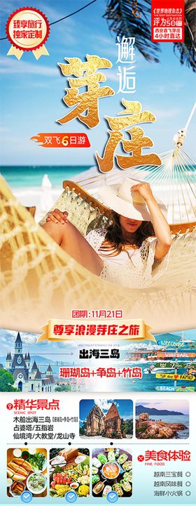 芽庄旅游海报