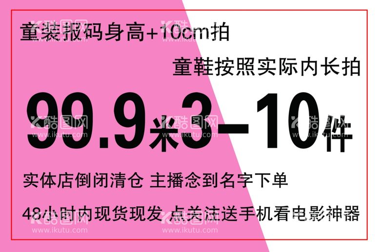 编号：20667212200313575418【酷图网】源文件下载-童装海报