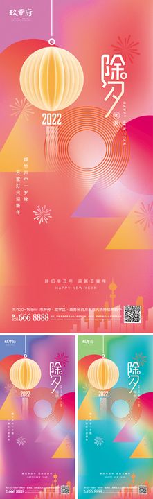 2022虎年新年小年春节除海报