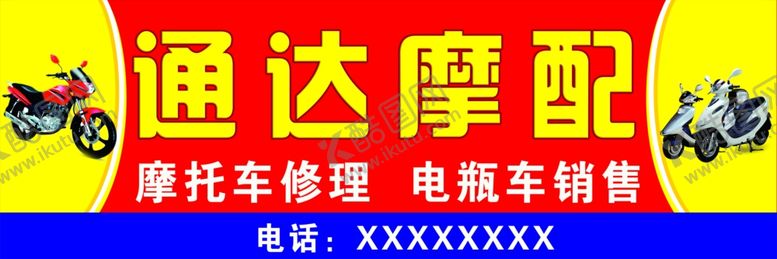 编号：45094610141137158450【酷图网】源文件下载-摩配招牌
