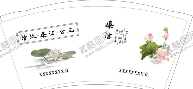 编号：93573906281357093991【酷图网】源文件下载-9盎司纸杯清政廉洁公正