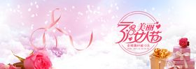 三八妇女节38神3838快乐38展架