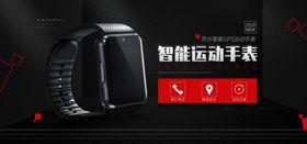 智能手表