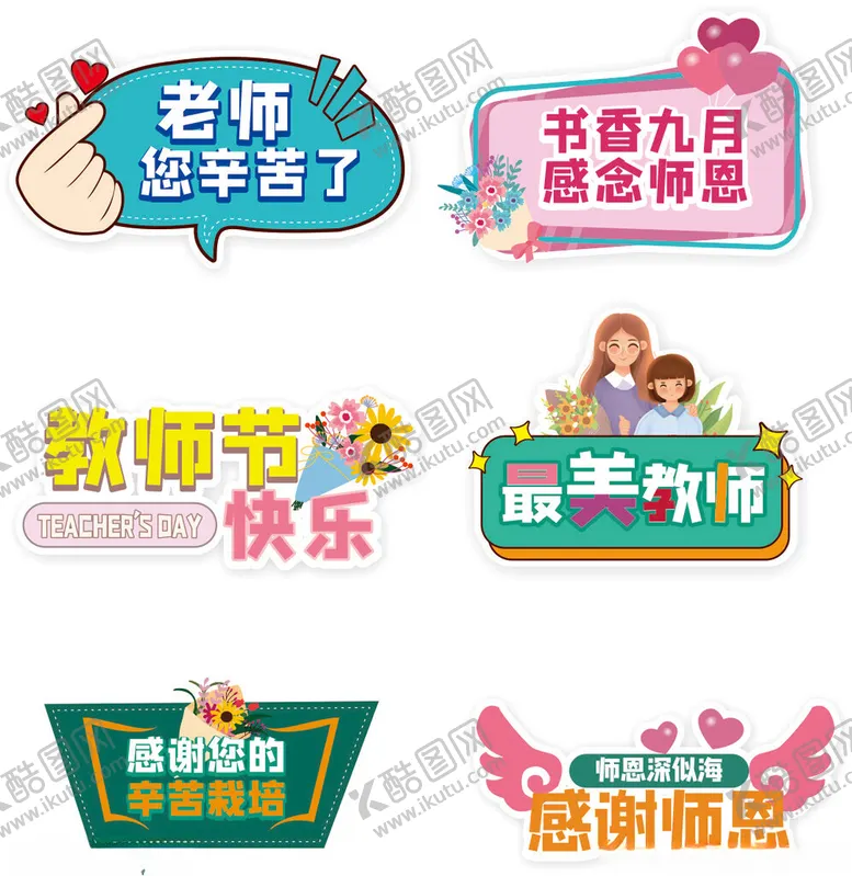 编号：52975102200631564548【酷图网】源文件下载-老师辛苦了