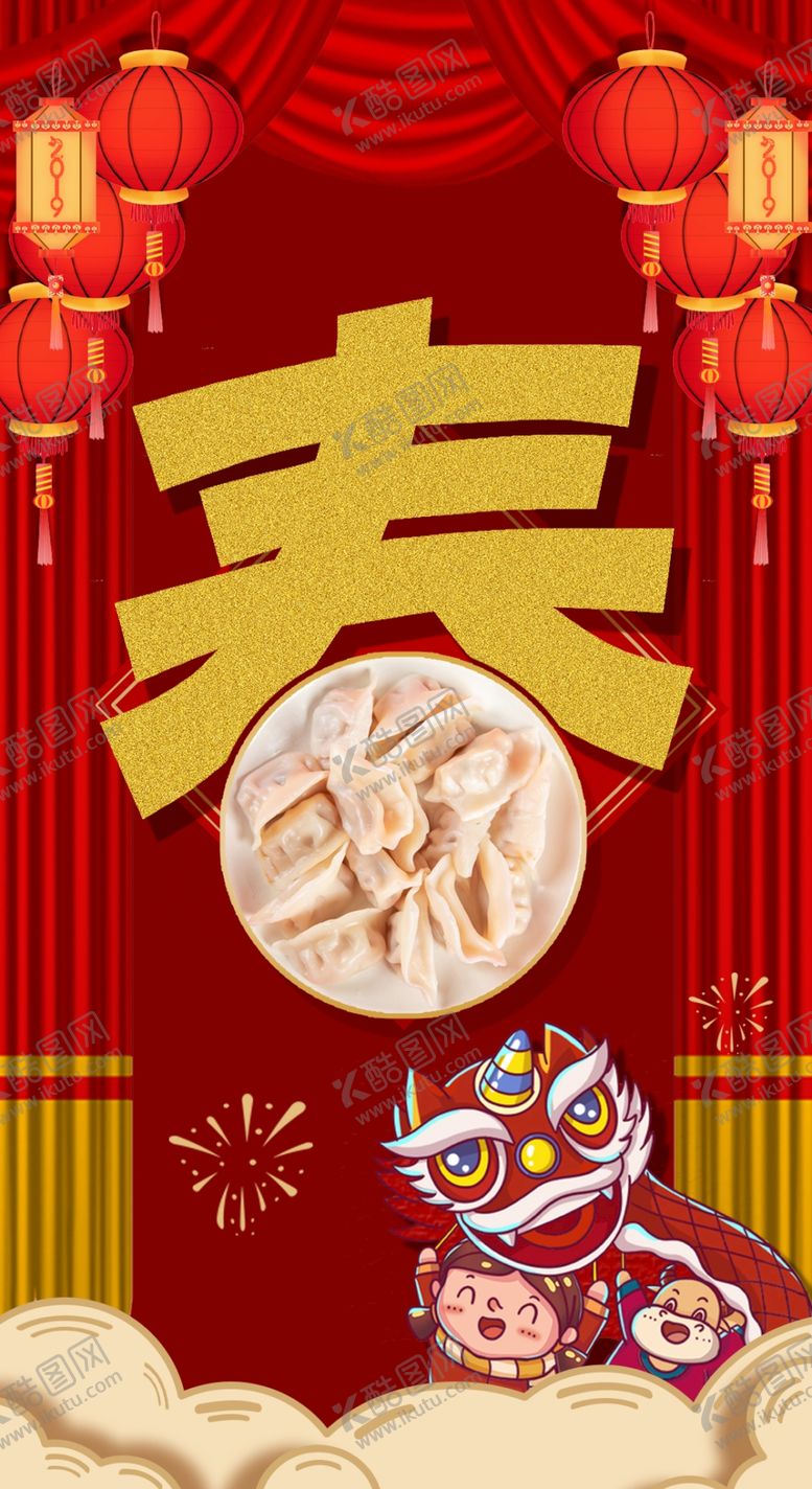 编号：52058505071258253430【酷图网】源文件下载-春节
