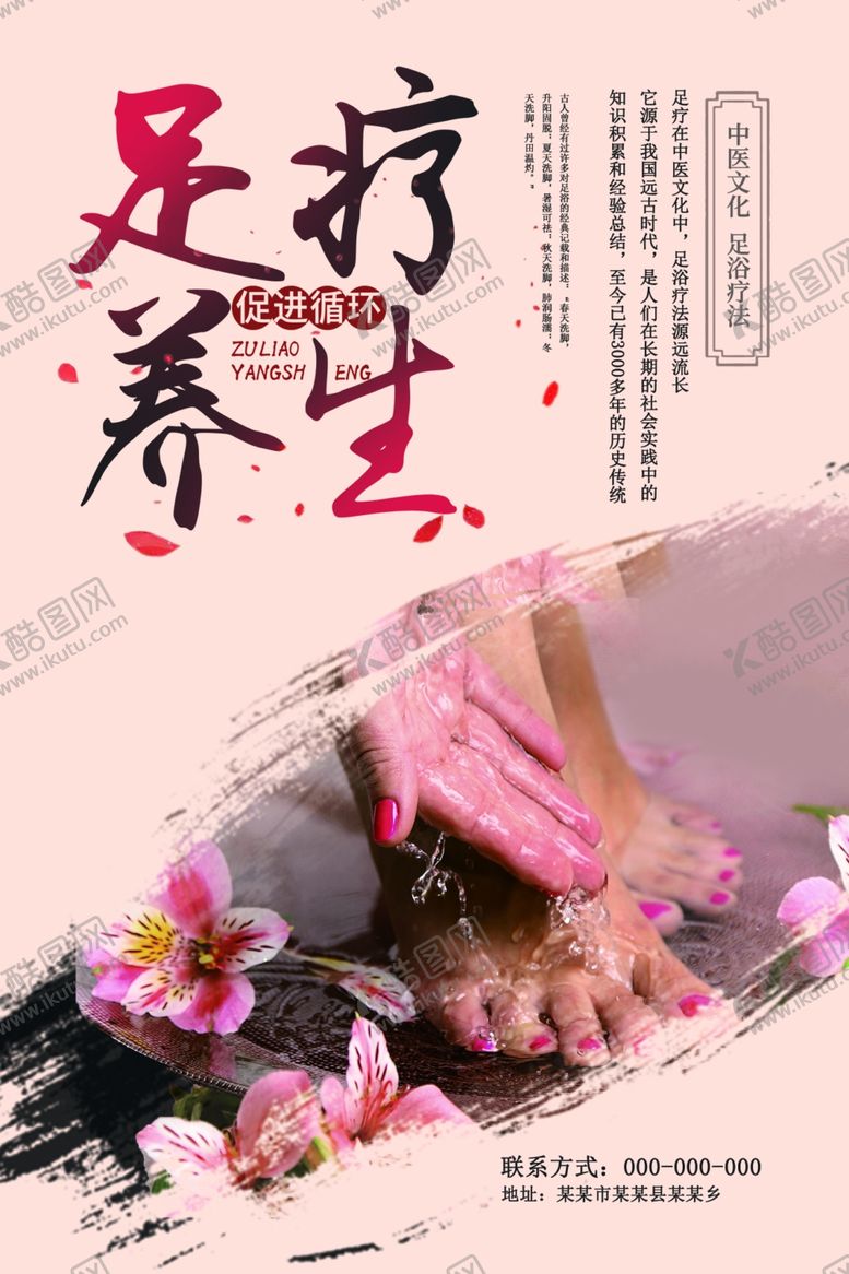 编号：57568702171623084678【酷图网】源文件下载-足疗按摩海报