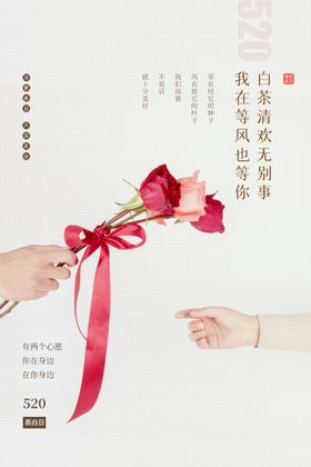 情人节活动宣传海报素材