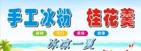 手工冰粉桂花羹