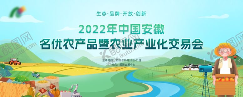 编号：16523302171948024374【酷图网】源文件下载-农业交易会