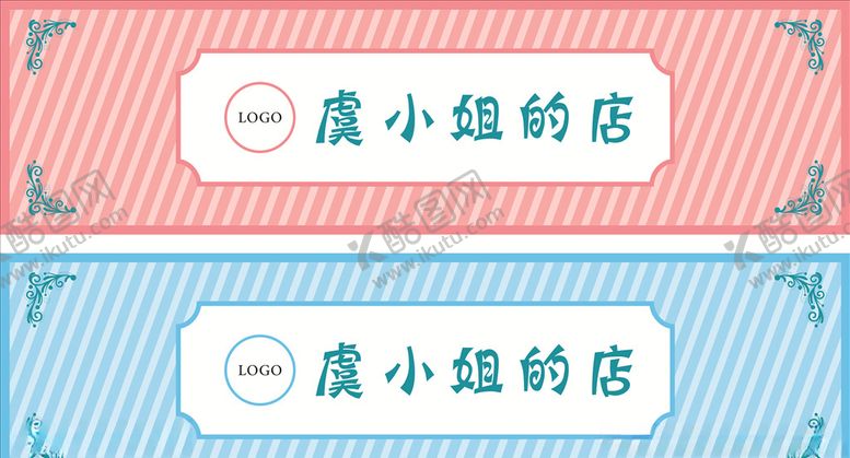 编号：94541906291437319548【酷图网】源文件下载-门头店招