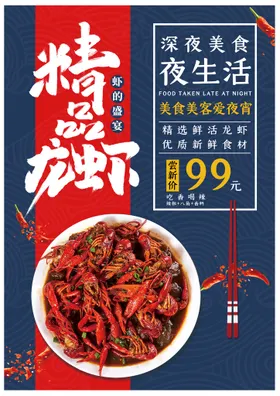 小龙虾海报五香招贴麻辣