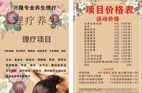 理疗价格表