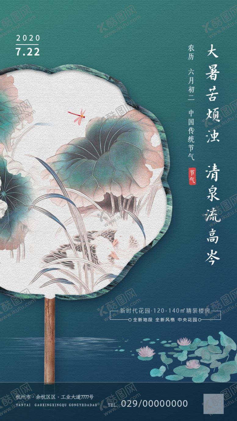 编号：52087309272349053497【酷图网】源文件下载-大暑