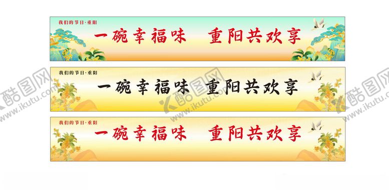 编号：94129611142210035126【酷图网】源文件下载-重阳节活动横幅关怀老年人助老