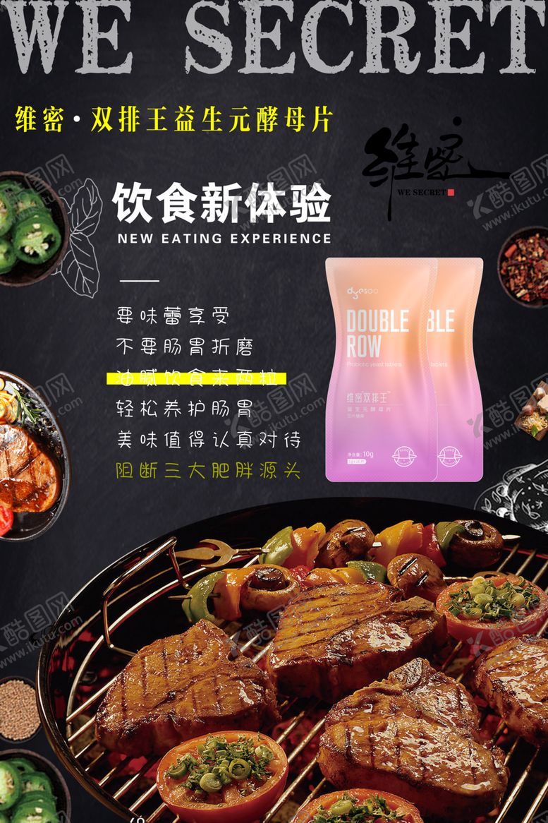 编号：30588810271552423316【酷图网】源文件下载-维密双排王合作海报