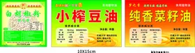 食用油标签合集