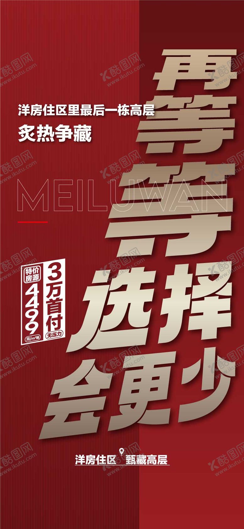 编号：98639109130509567980【酷图网】源文件下载-清栋风暴炙热争藏热销海报