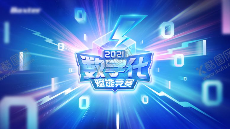 编号：96613011131015059361【酷图网】源文件下载-数字科技赋能竞赛