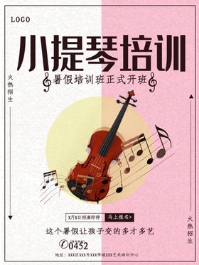 小提琴培训