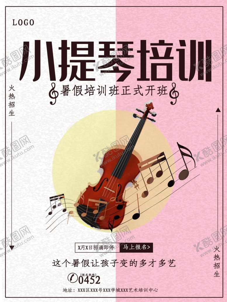 编号：43716306280455482242【酷图网】源文件下载-小提琴培训