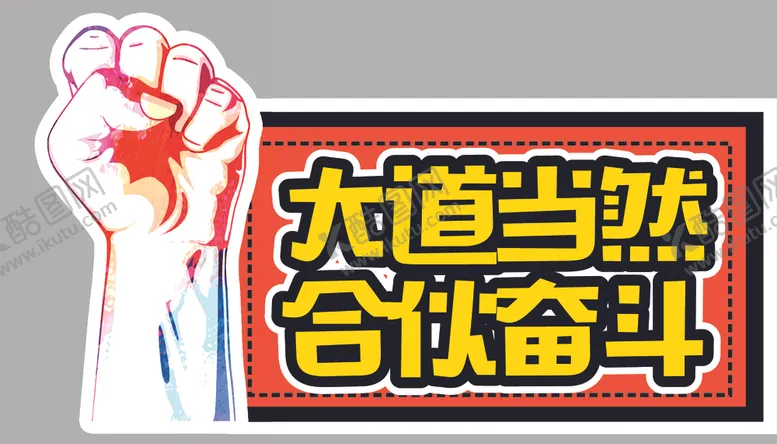 编号：91109304260843457494【酷图网】源文件下载-手举牌