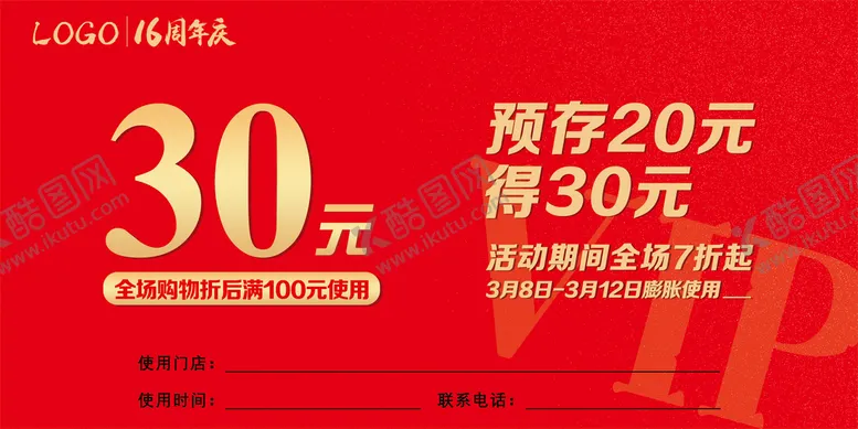 编号：34085210061014269087【酷图网】源文件下载-优惠券