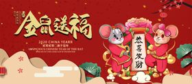 金鼠送福图片