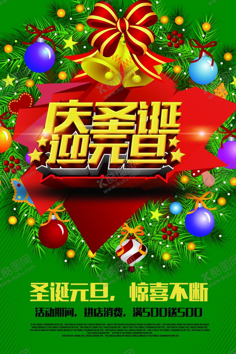 编号：39268304170700136815【酷图网】源文件下载-元旦海报