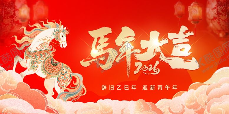 编号：67023804030701346367【酷图网】源文件下载-马年大吉