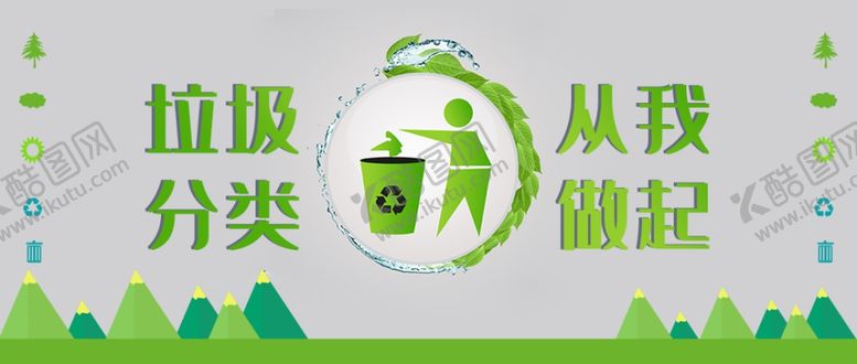 编号：58951410061513477423【酷图网】源文件下载-垃圾分类
