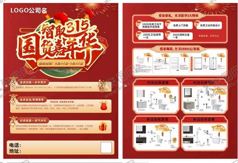 编号：99900701230159496190【酷图网】源文件下载-315展架 宣传单