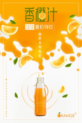 香橙汁