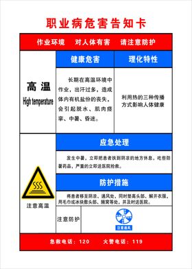 高温