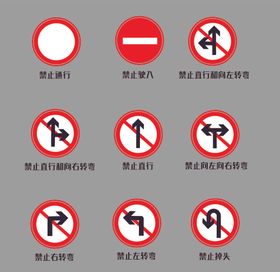 交通牌道路交通牌标识标牌