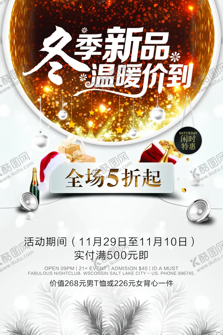 编号：62576104200853414321【酷图网】源文件下载-冬季新品