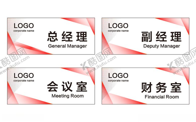 编号：68526302010745411663【酷图网】源文件下载-公司科室牌