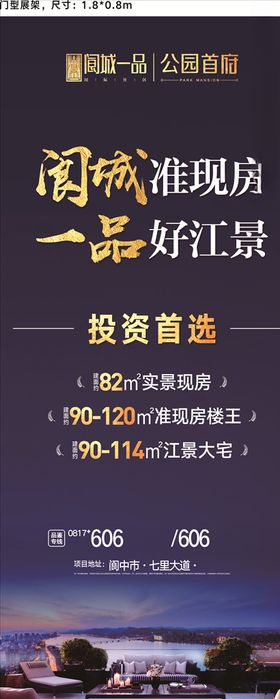 房地产展架