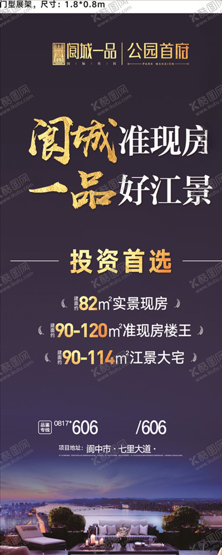 编号：22323507042110372407【酷图网】源文件下载-房地产展架