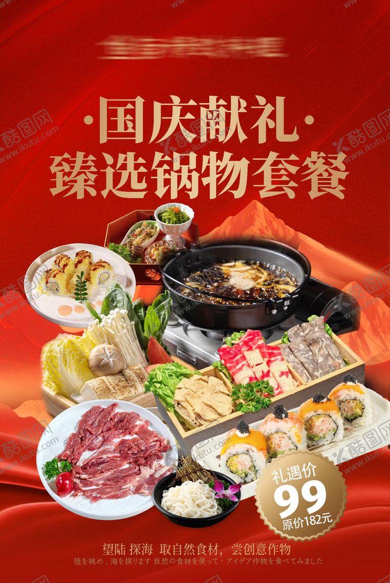 编号：42319609281754493312【酷图网】源文件下载-国庆套餐海报