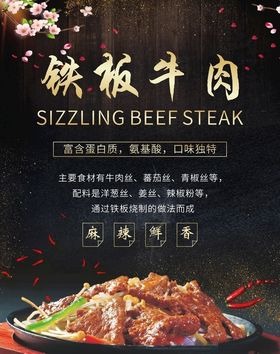 铁板牛肉