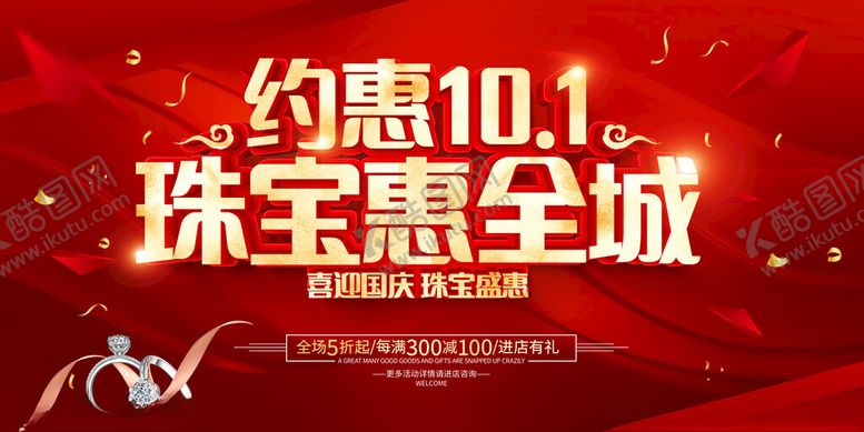 编号：78983911181306029604【酷图网】源文件下载-珠宝优惠活动