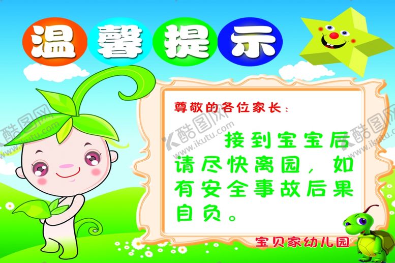 编号：31753910171334445181【酷图网】源文件下载-温馨提示