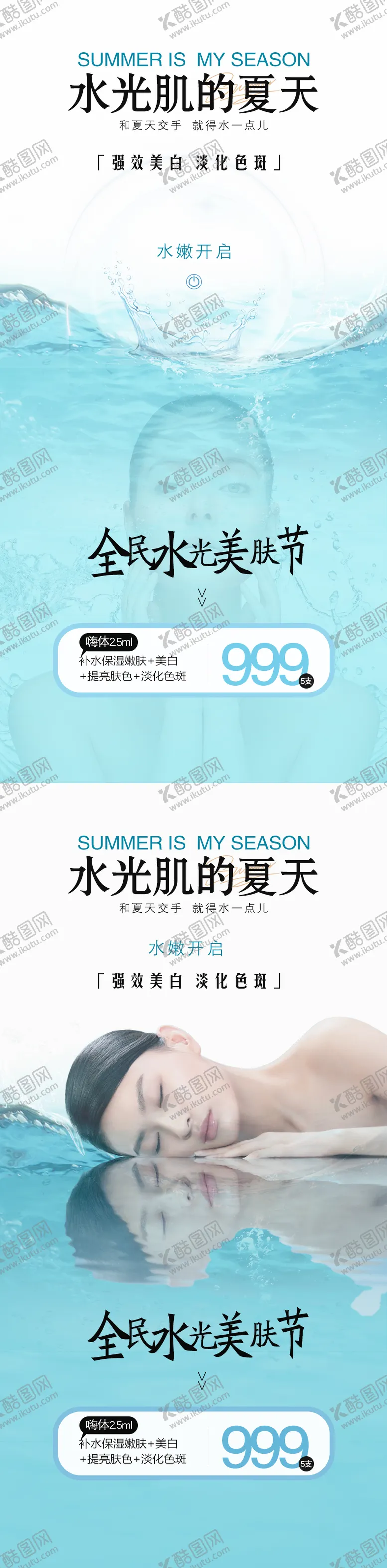 编号：15985512010936214123【酷图网】源文件下载-护肤水光活动海报